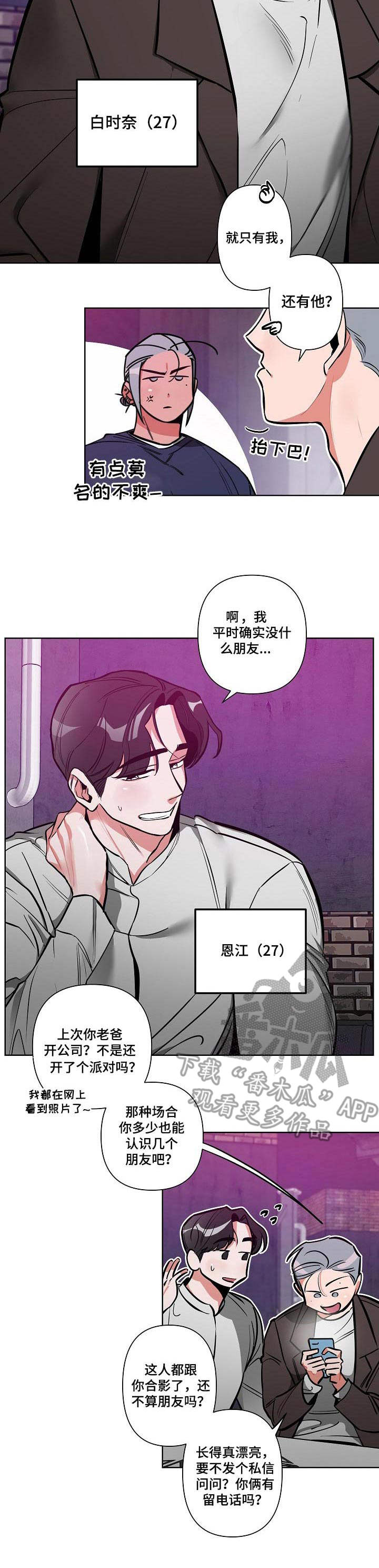 密友视频漫画,第8章：丢脸3图