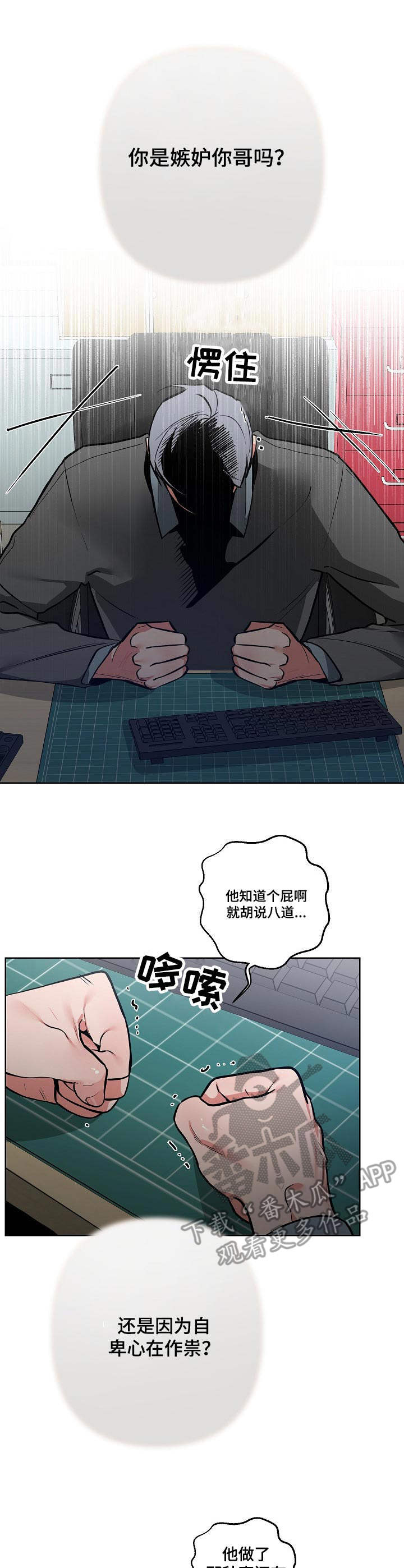 密友安医生漫画,第19章：紧张2图