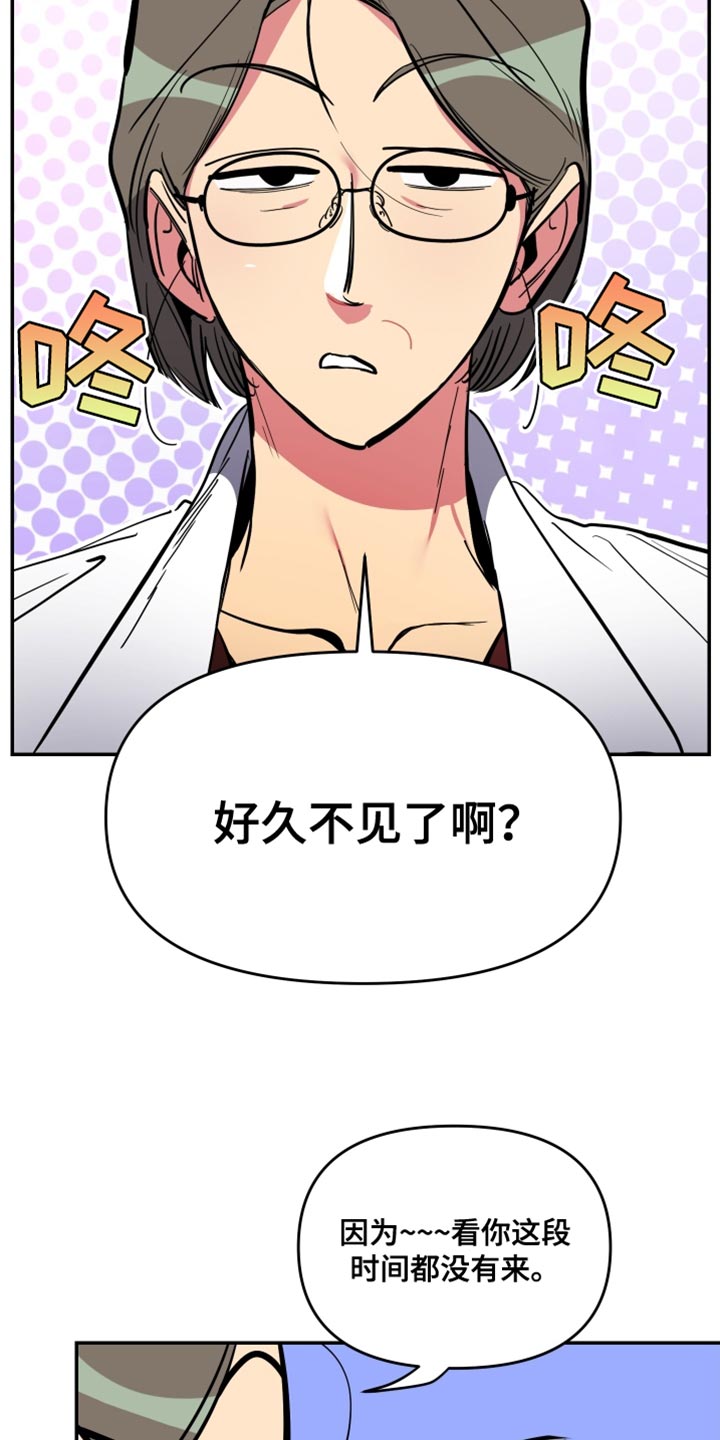 密友功能在哪里漫画,第77章：【第二季】放弃3图