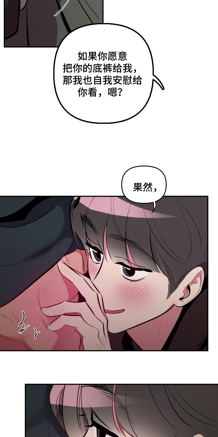 密友第一集漫画,第55章：【第二季】尝试2图