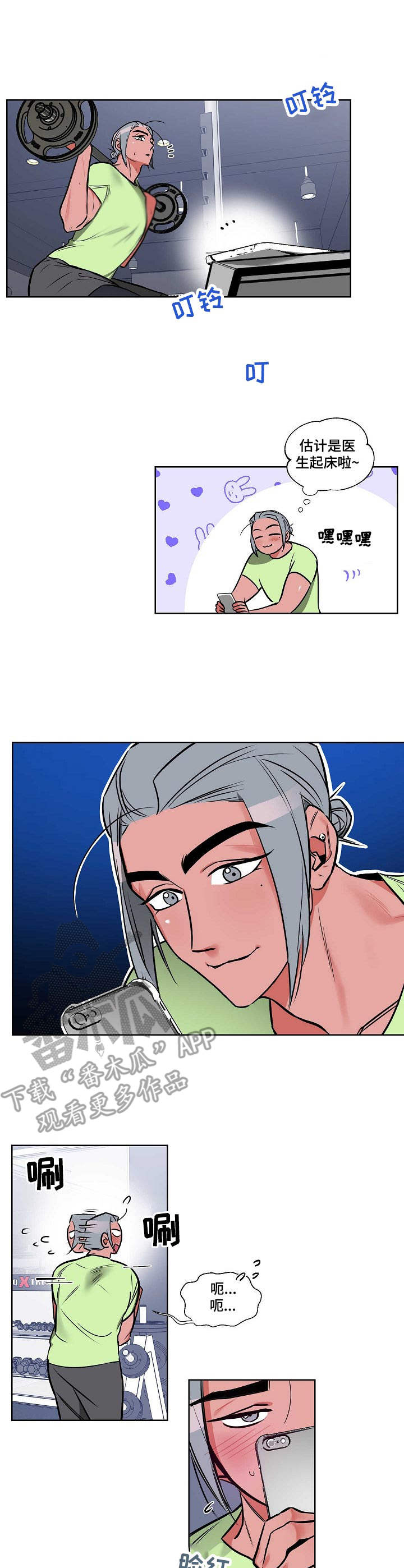 密友安医生漫画,第3章：说错话1图