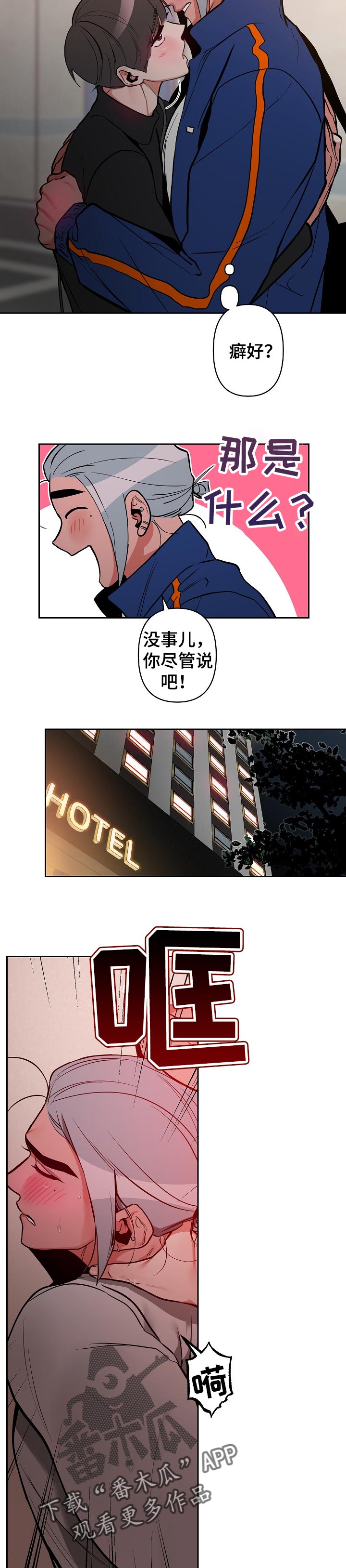 密友安医生漫画,第25章：爱好4图