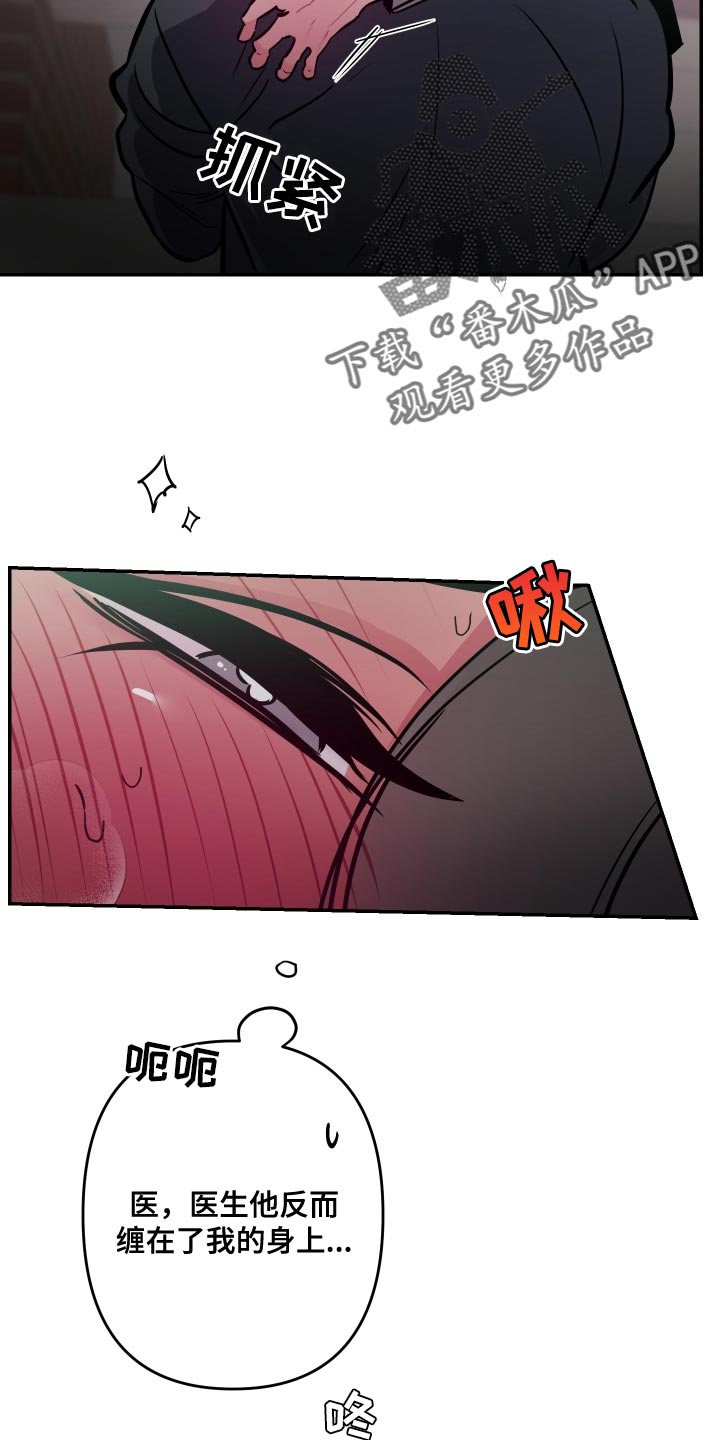 密友泰剧在线免费观看漫画,第73章：【第二季】越界了4图