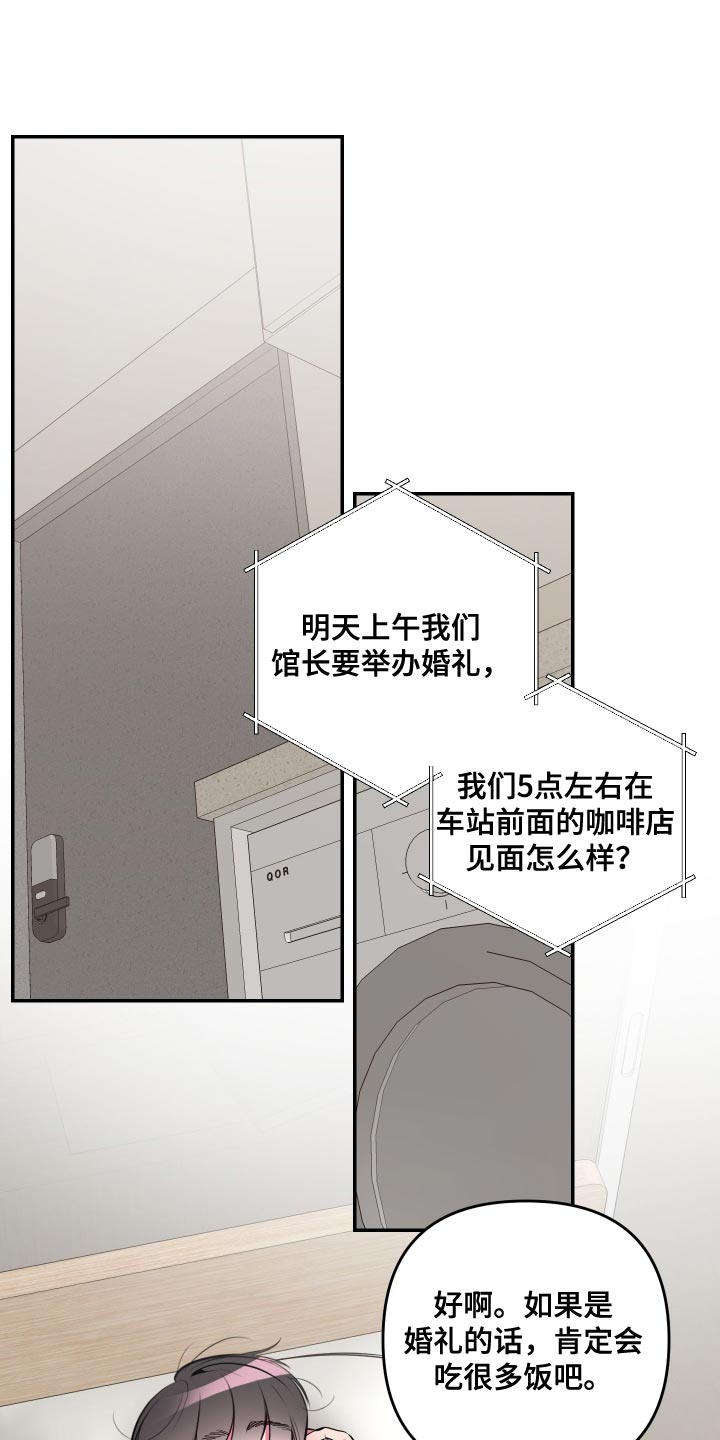 密友视频漫画,第68章：【第二季】换个地方吧1图