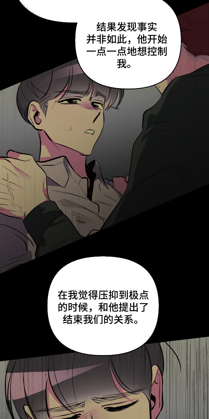 密友值怎么查看漫画,第59章：【第二季】你和那个家伙很像5图