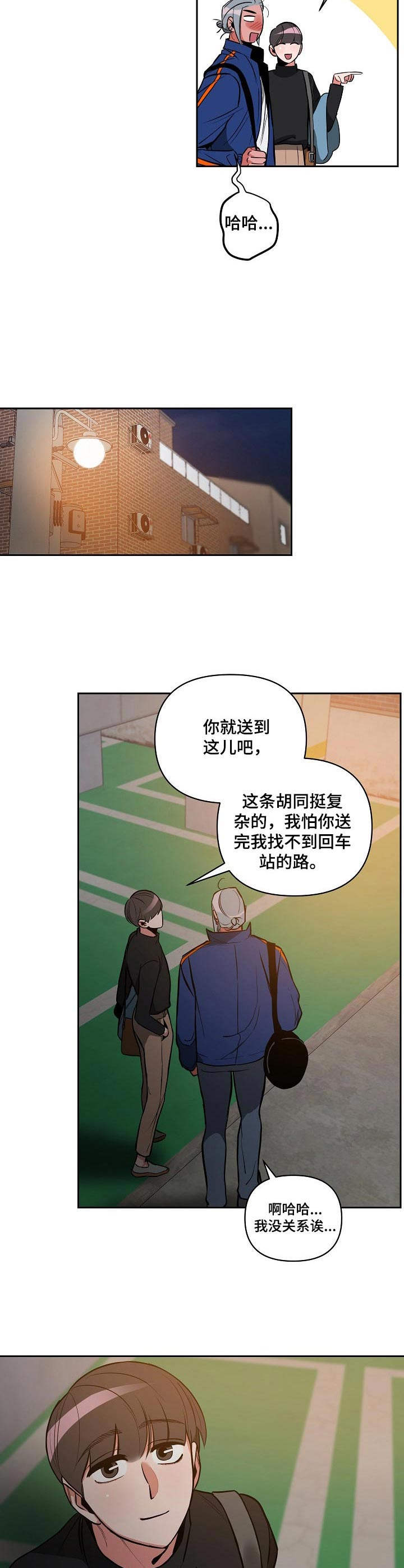密友安医生漫画,第23章：表白4图