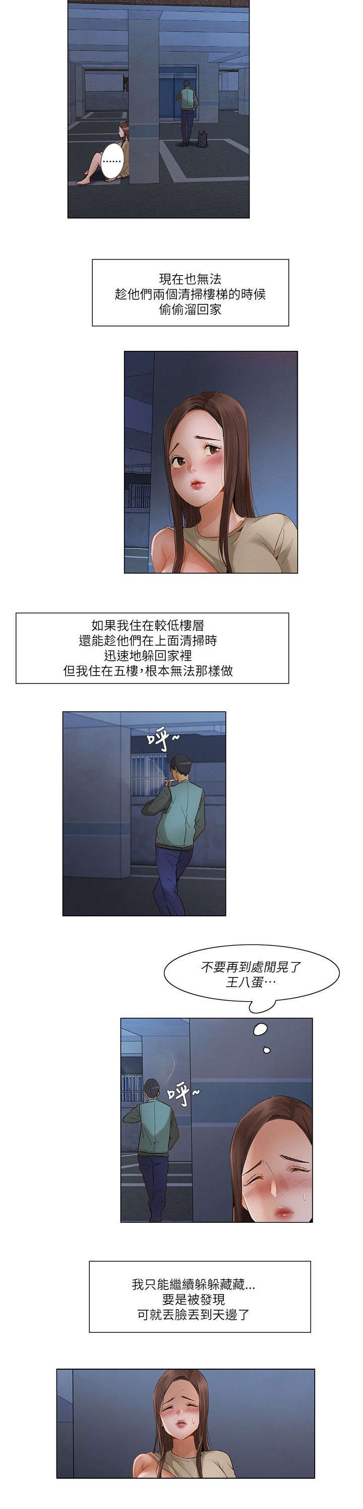 享受注视漫画,第35章：停车场玩心跳2图