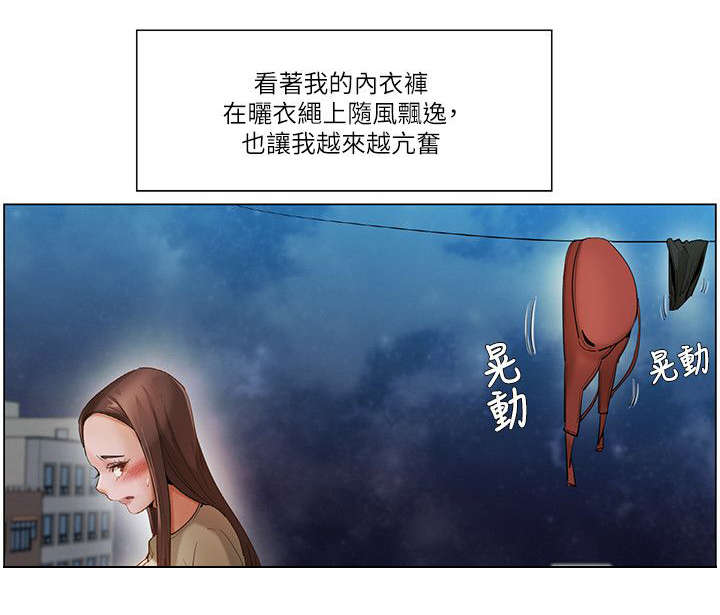 享受注视漫画,第32章：天台3图