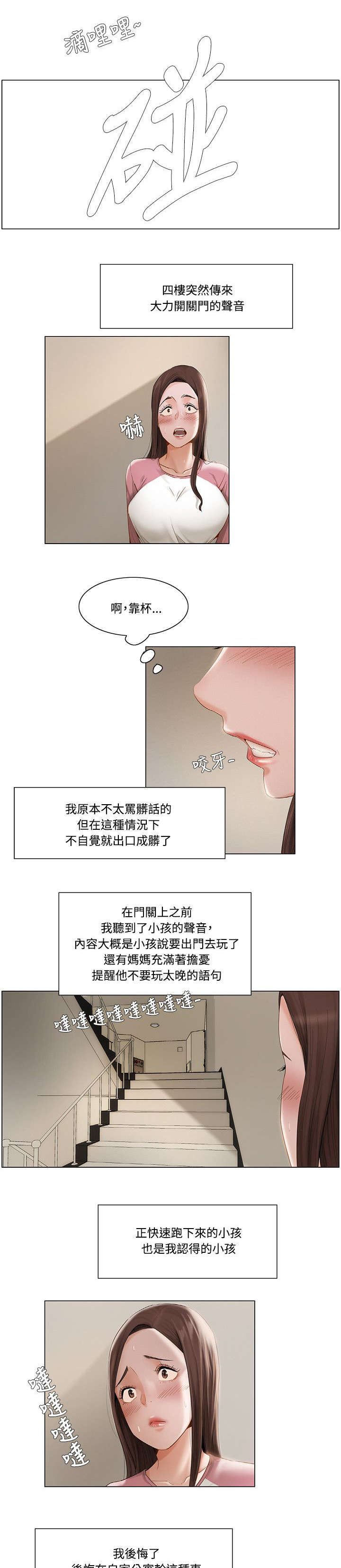 享受注视漫画,第15章：前狼后虎2图