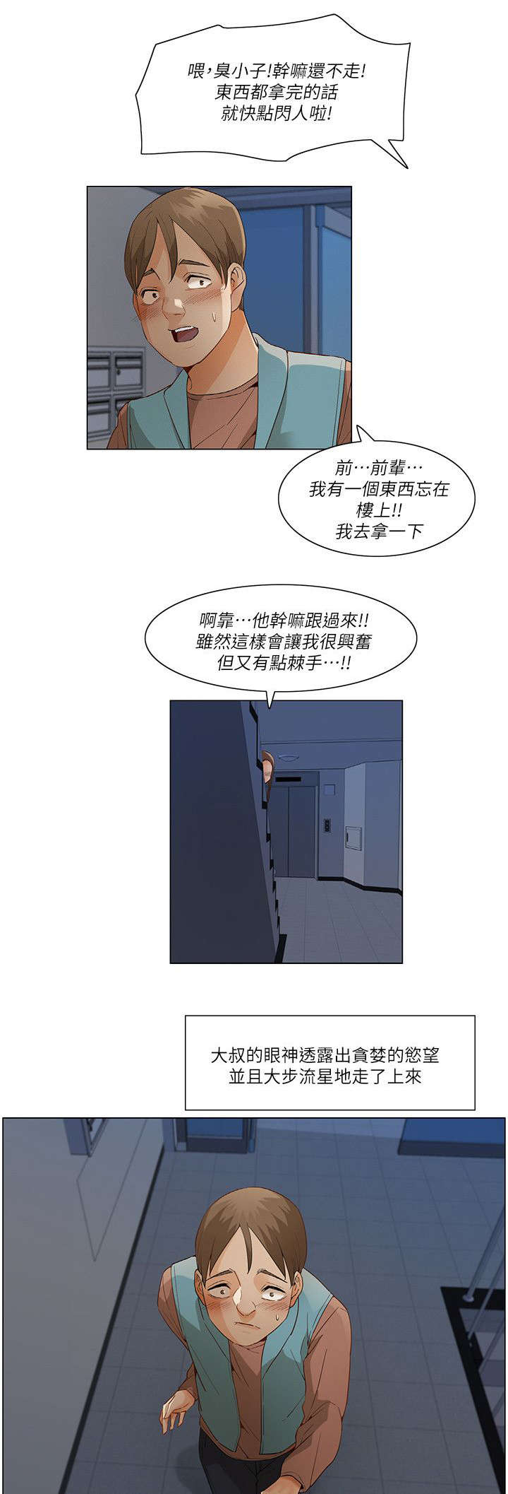享受注视漫画,第39章：互相装傻1图