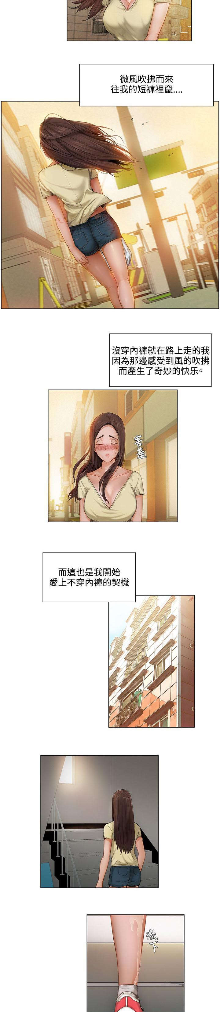 享受注视漫画,第7章：后遗症4图