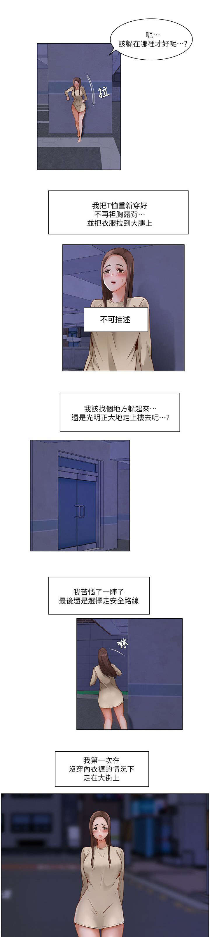 享受注视漫画,第35章：停车场玩心跳4图