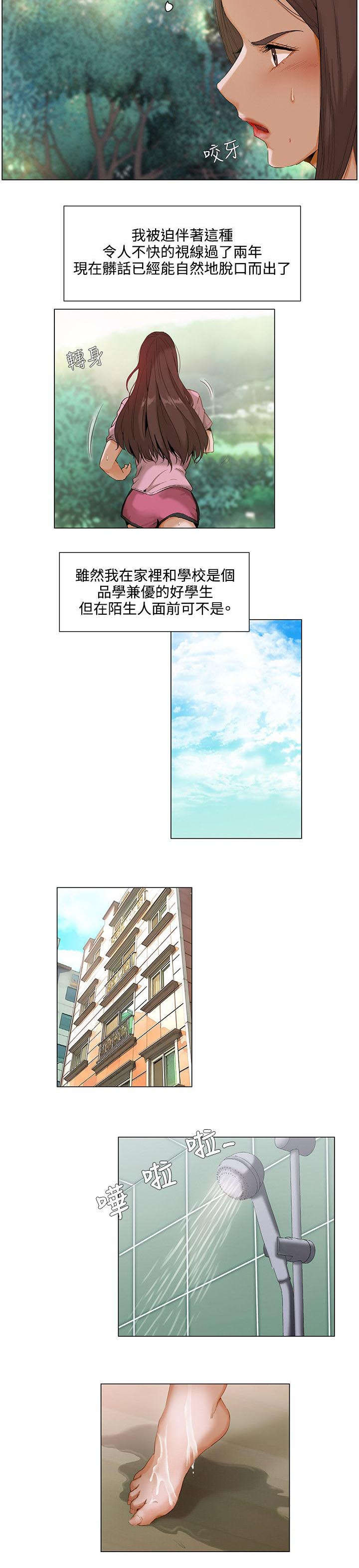 享受注视漫画,第1章：契机5图