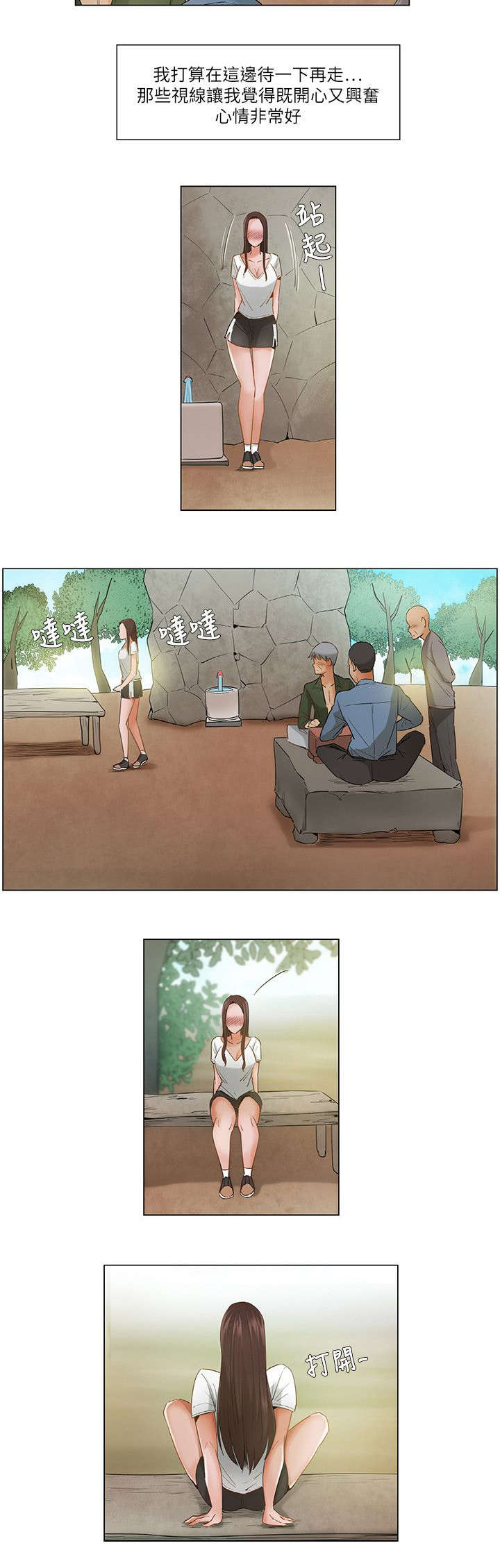 享受注视漫画,第30章：人群前的表演5图