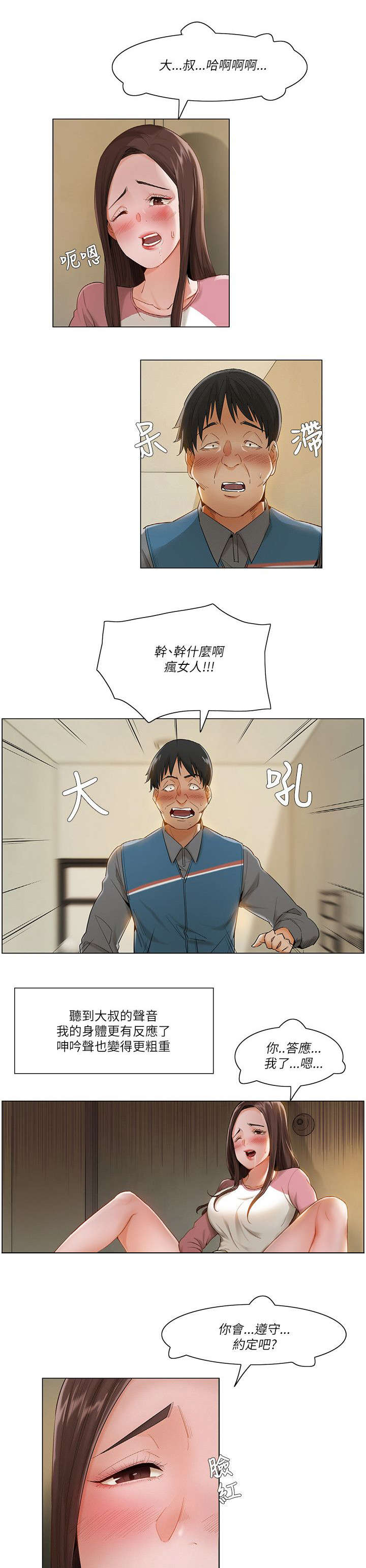 享受注视漫画,第20章：反应强烈3图