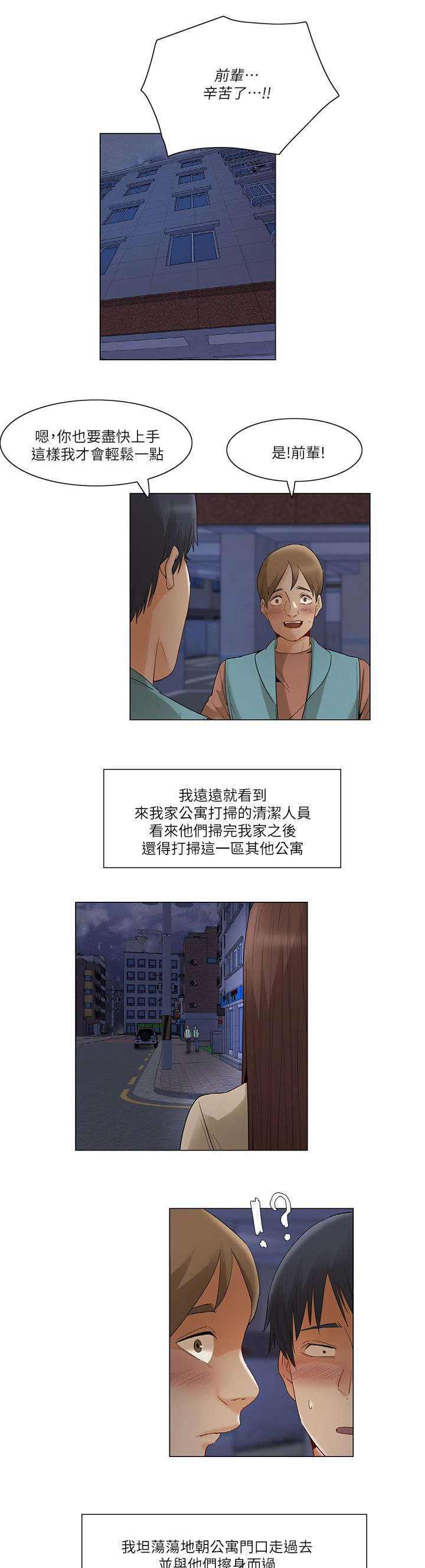 享受注视漫画,第38章：跟随1图