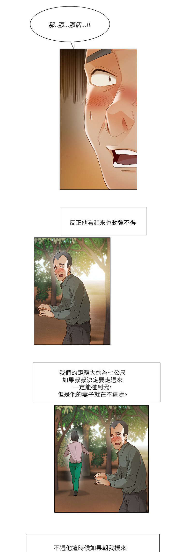 享受注视漫画,第28章：看傻的大叔4图