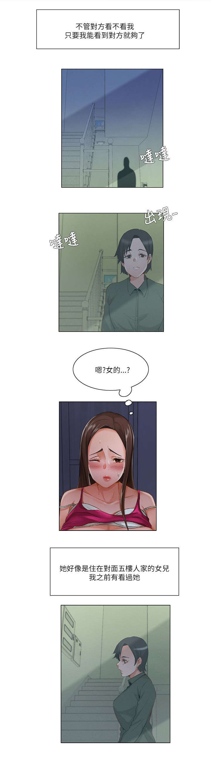 享受注视漫画,第23章：女性对象3图