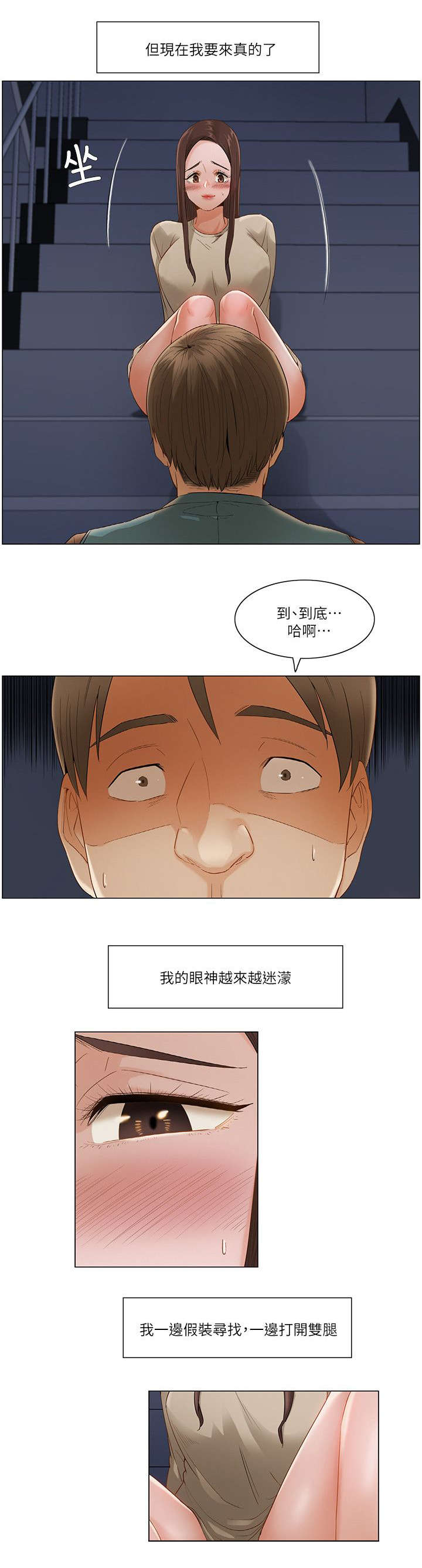 享受注视漫画,第39章：互相装傻2图