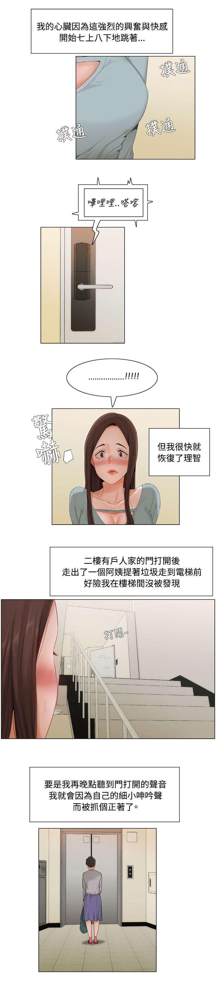 享受注视漫画,第12章：一波三折4图