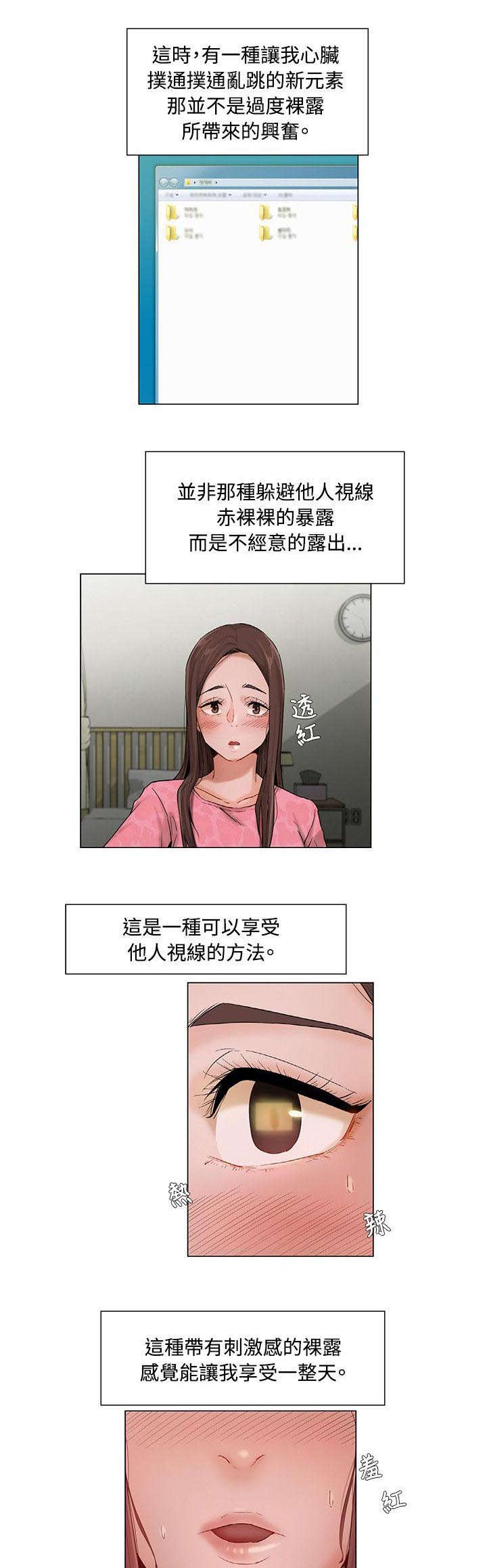 享受注视漫画,第8章：越来越大胆1图
