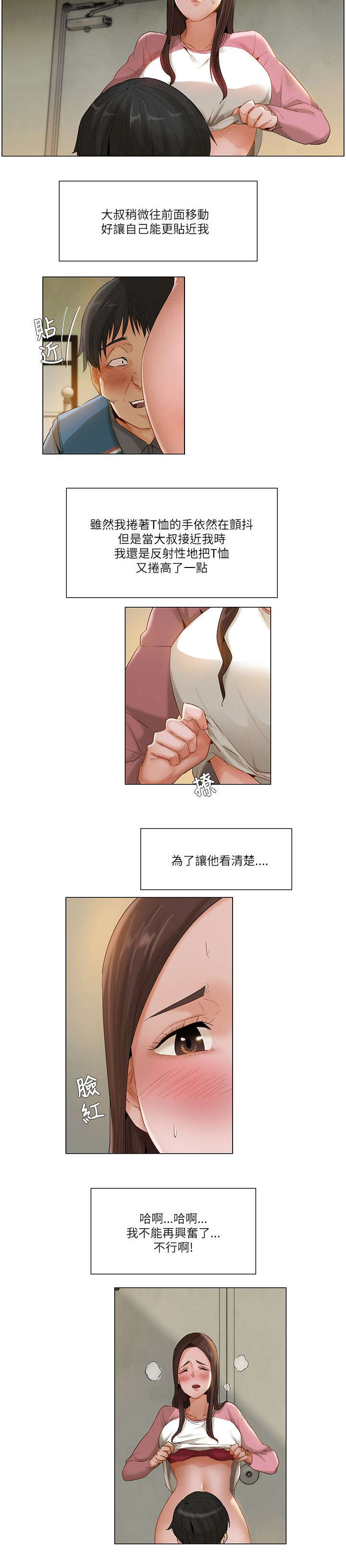 享受注视漫画,第19章：随了你的心愿3图