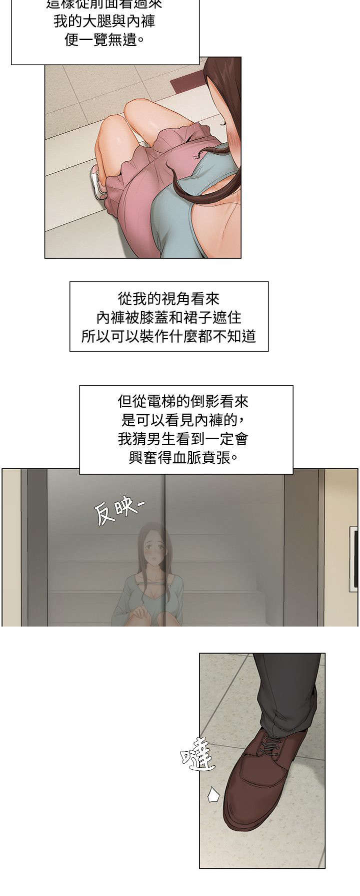 享受注视漫画,第10章：楼梯间2号计划4图