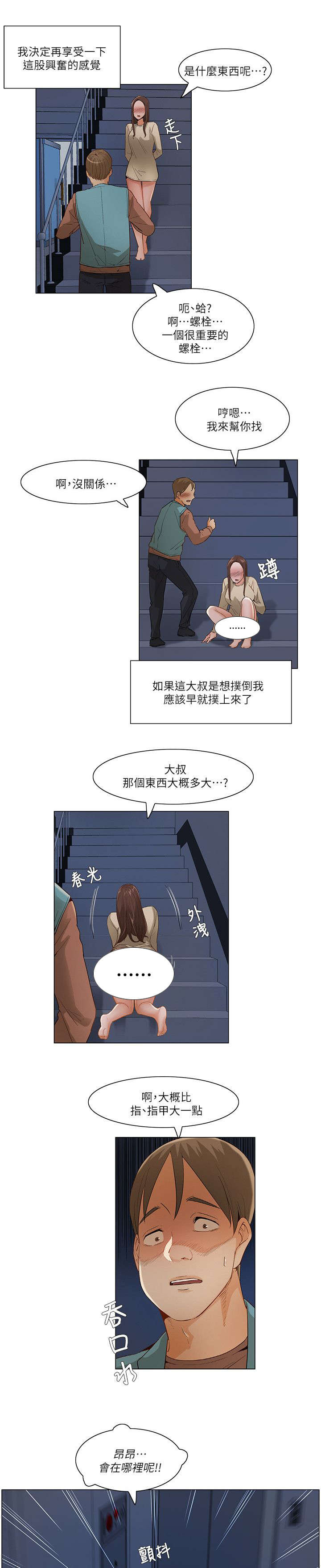 享受注视漫画,第39章：互相装傻4图