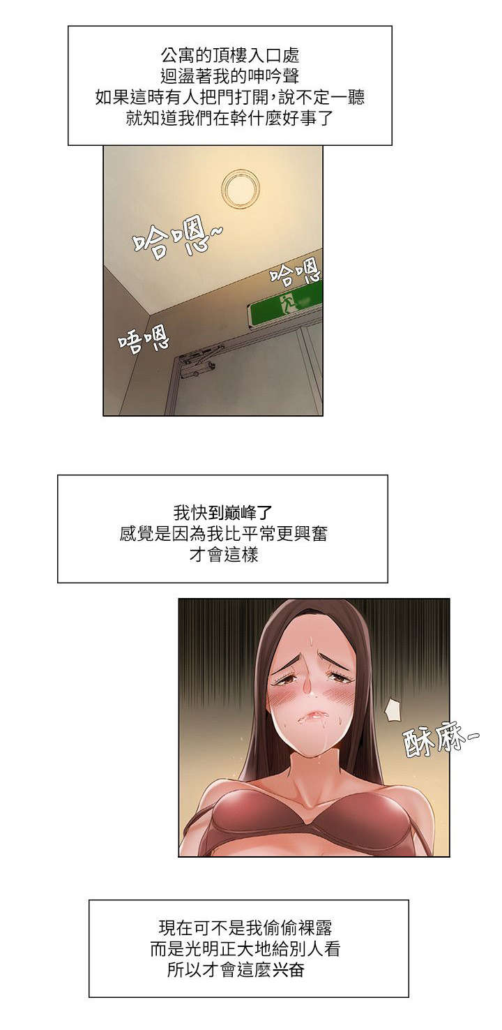 享受注视漫画,第21章：停不下来1图