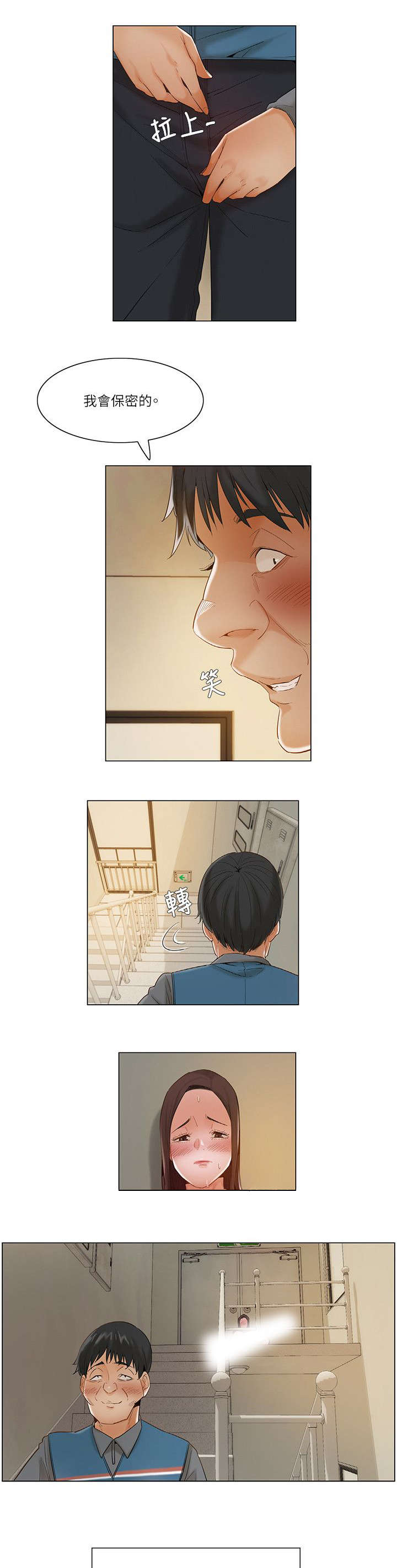 享受注视漫画,第21章：停不下来1图