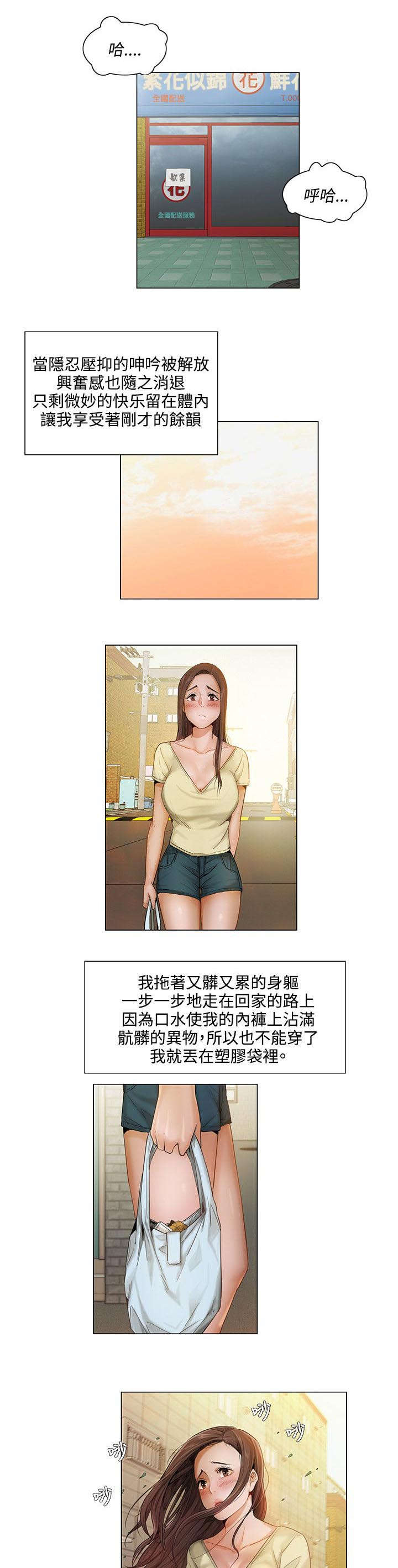 享受注视漫画,第7章：后遗症3图