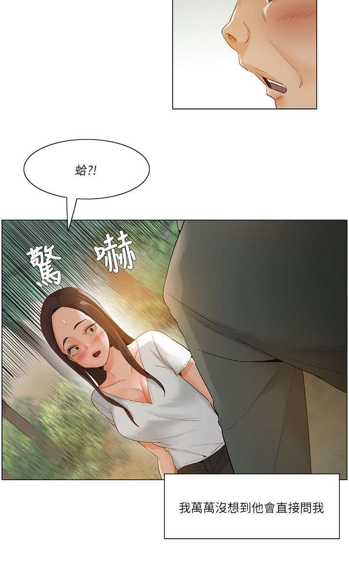 享受注视漫画,第27章：引人注目2图