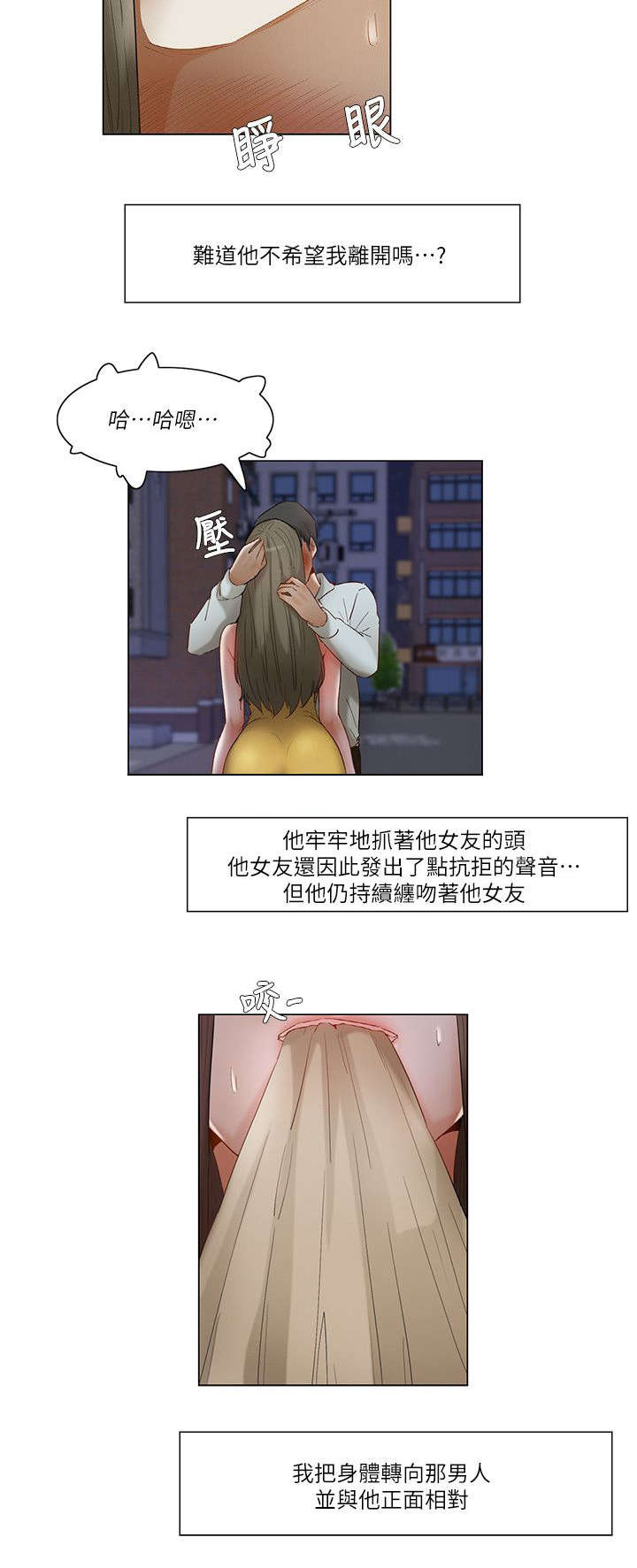 享受注视漫画,第37章：装完就跑2图