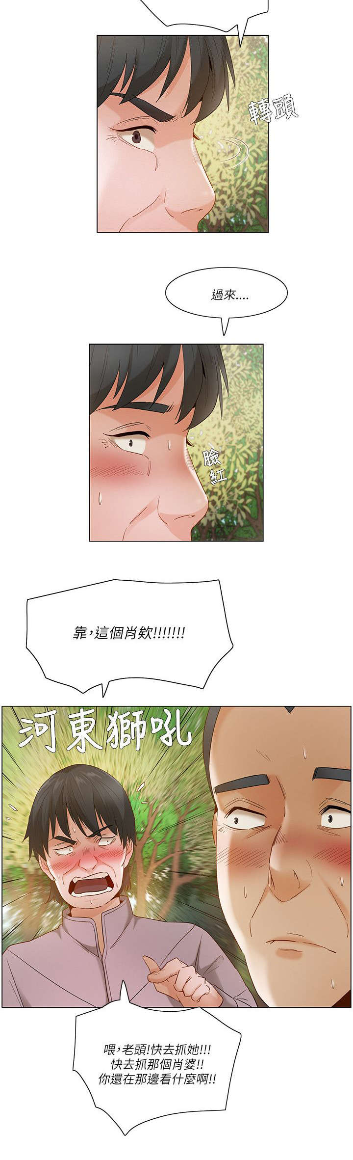 享受注视漫画,第29章：偷偷摸摸5图