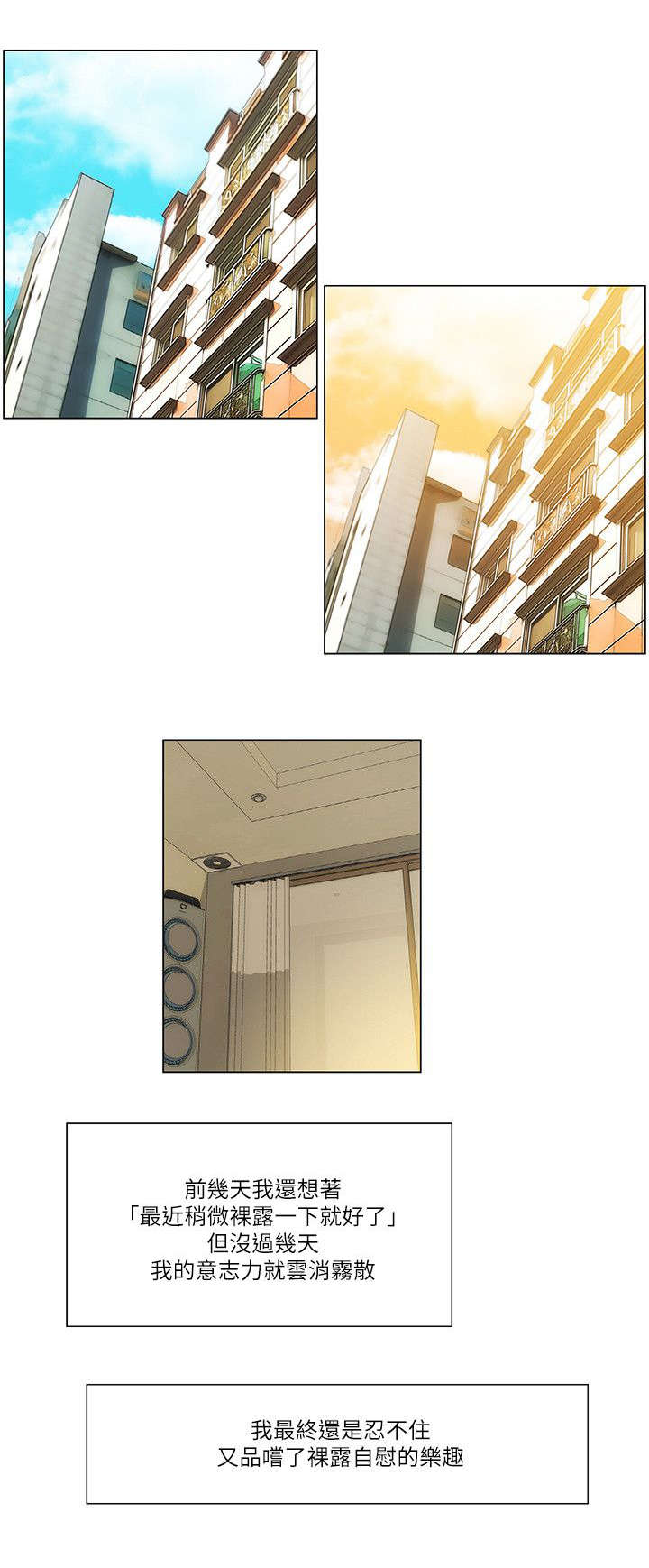 享受注视漫画,第22章：继续1图