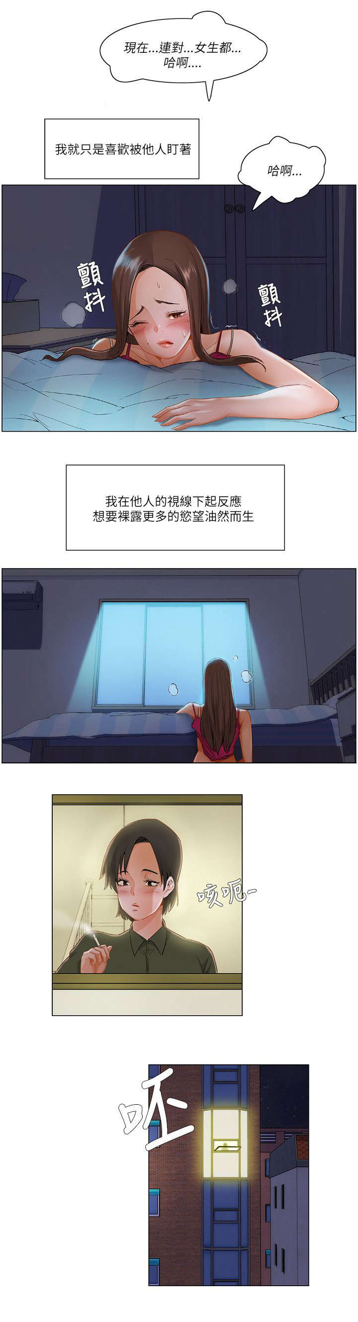 享受注视漫画,第24章：新idea3图