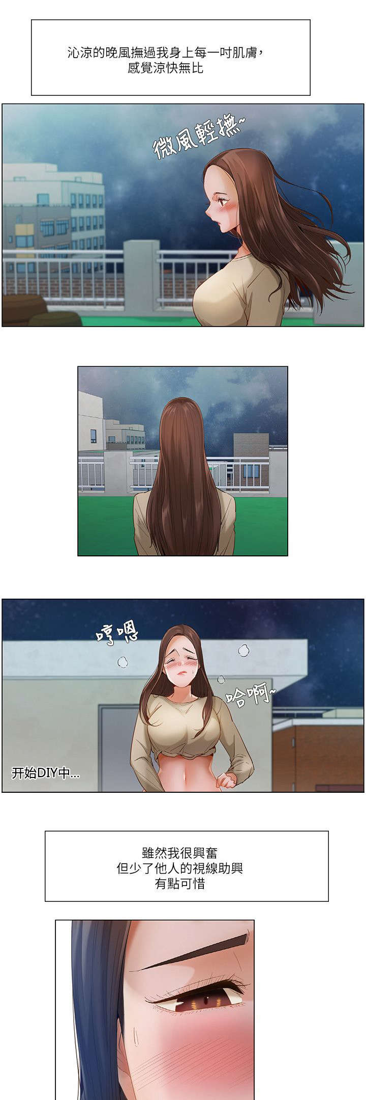 享受注视漫画,第32章：天台3图