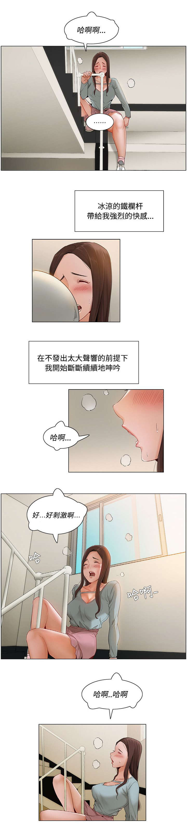 享受注视漫画,第12章：一波三折2图