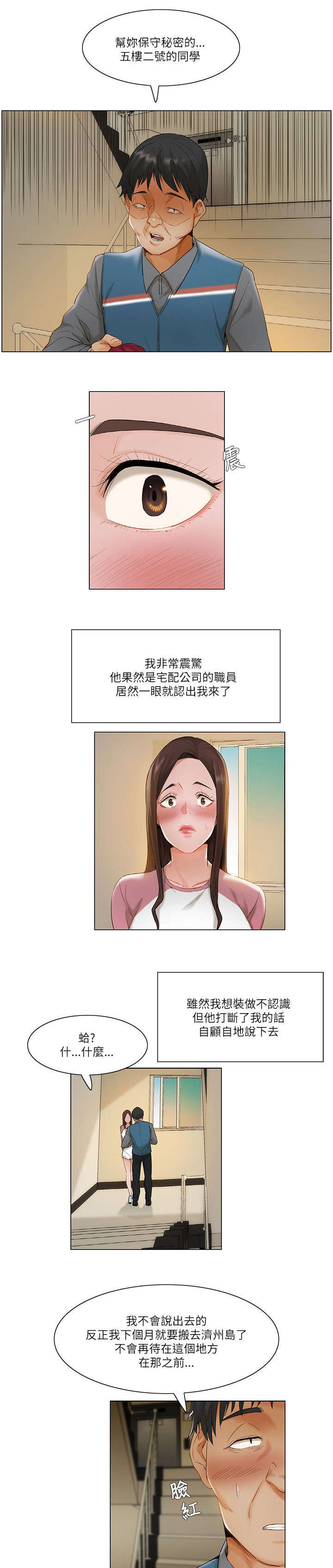 享受注视漫画,第18章：威胁4图