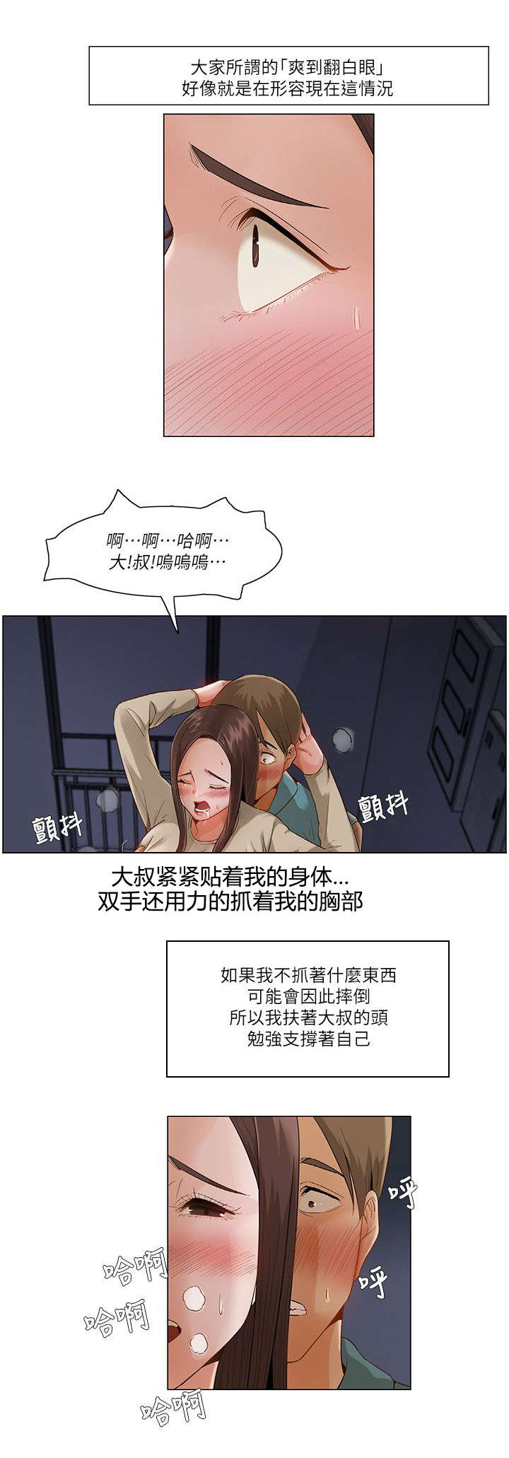 享受注视漫画,第40章：跨出最后一步（第一季完）1图