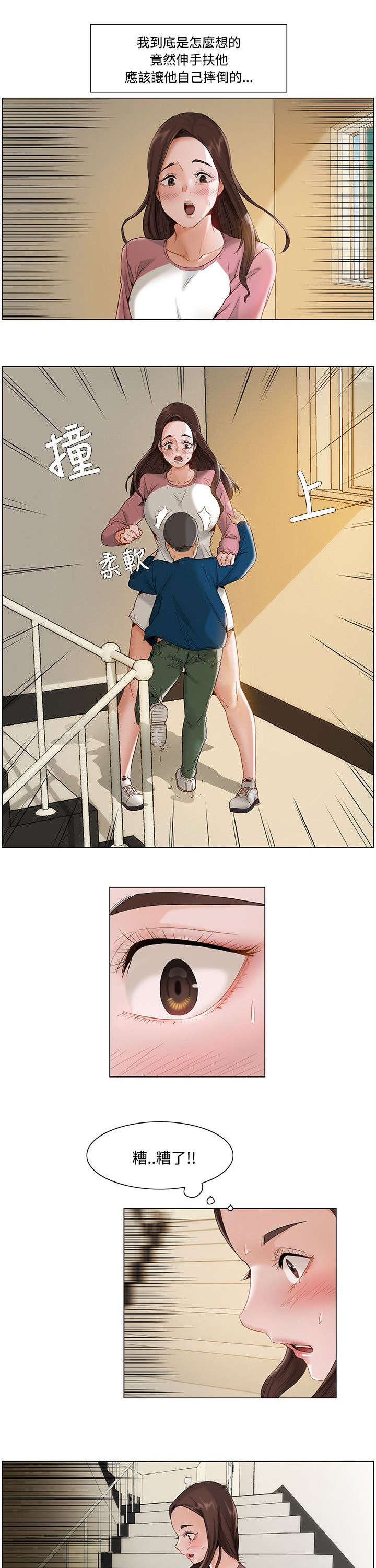 享受注视漫画,第16章：意外1图