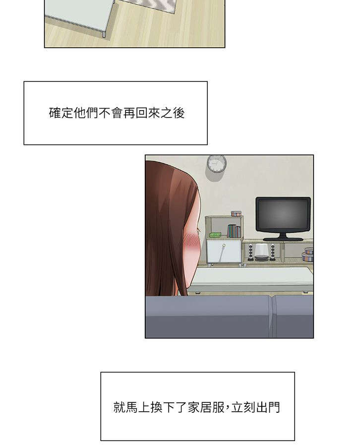 享受注视漫画,第31章：死不悔改4图