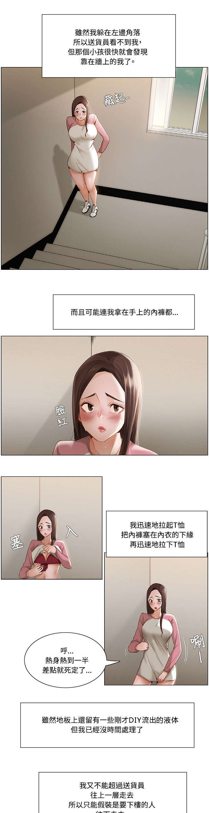 享受注视漫画,第15章：前狼后虎5图