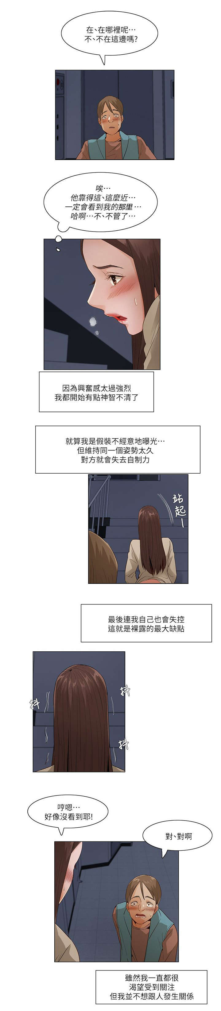 享受注视漫画,第39章：互相装傻1图