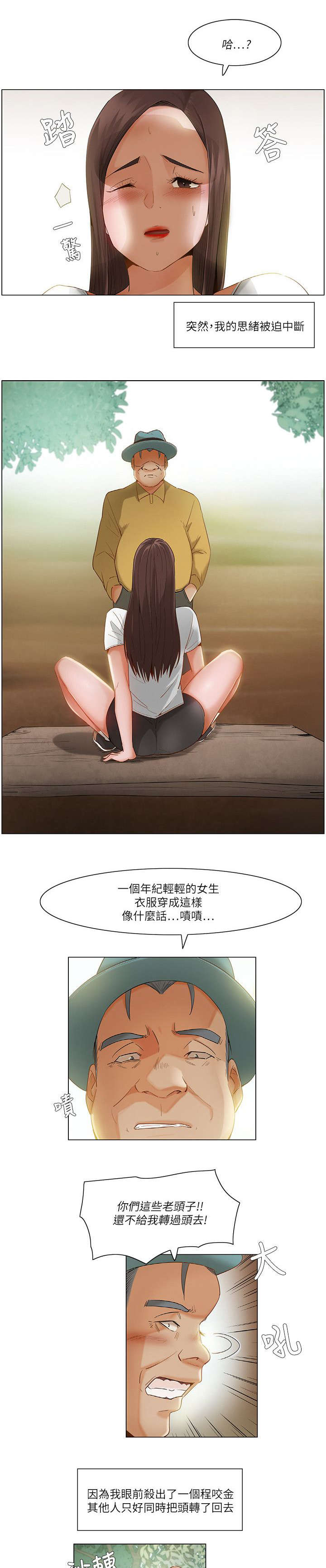 享受注视漫画,第31章：死不悔改1图