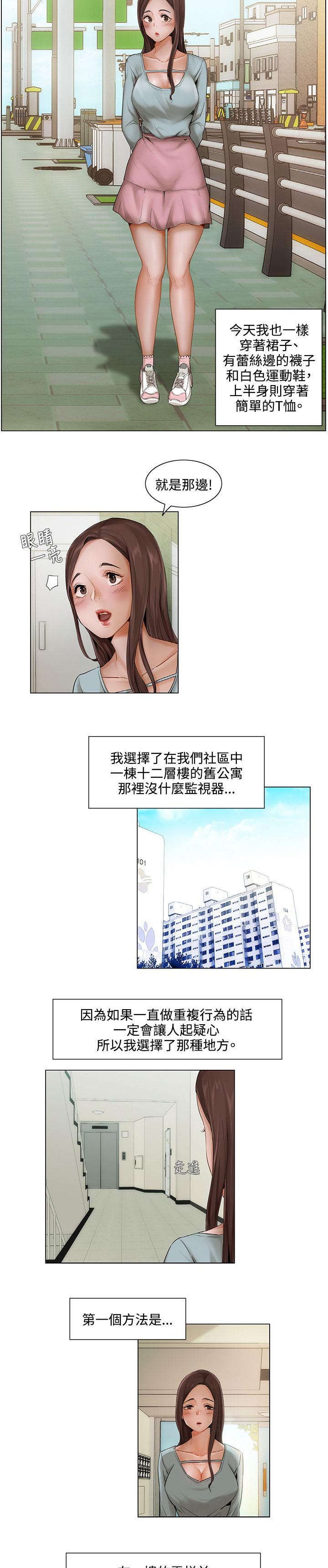 享受注视漫画,第8章：越来越大胆5图