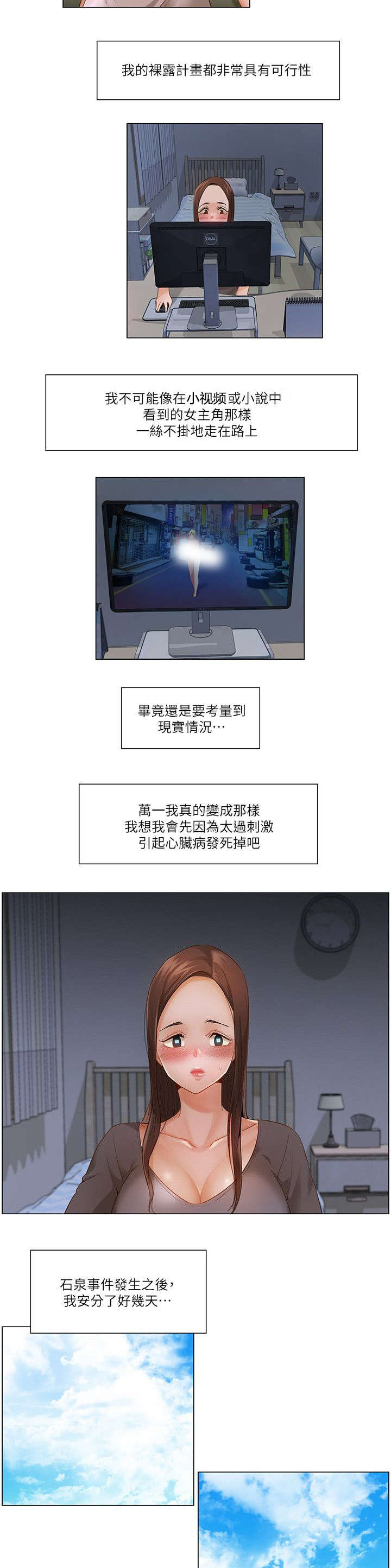 享受注视漫画,第31章：死不悔改1图