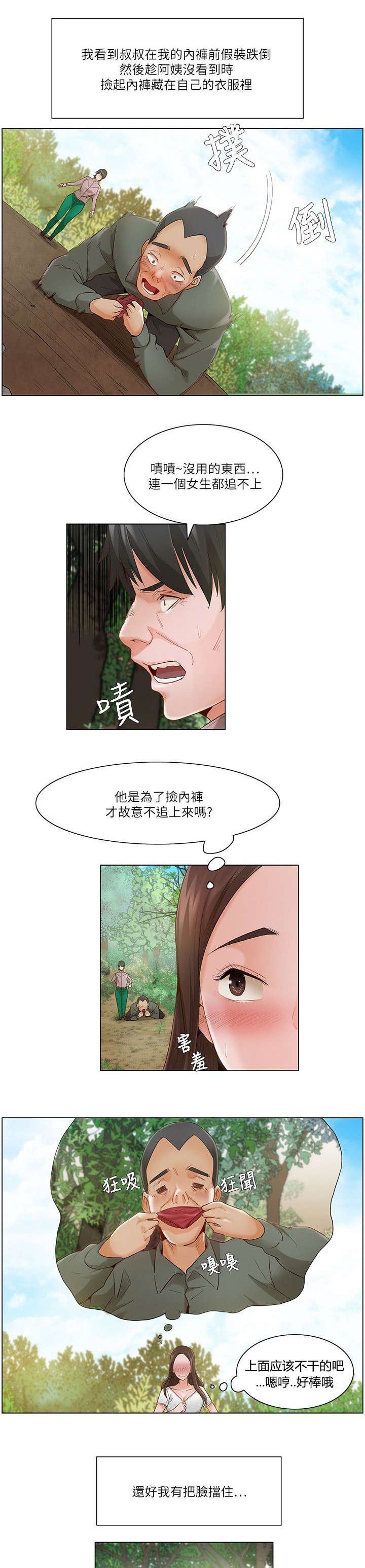 享受注视漫画,第29章：偷偷摸摸3图