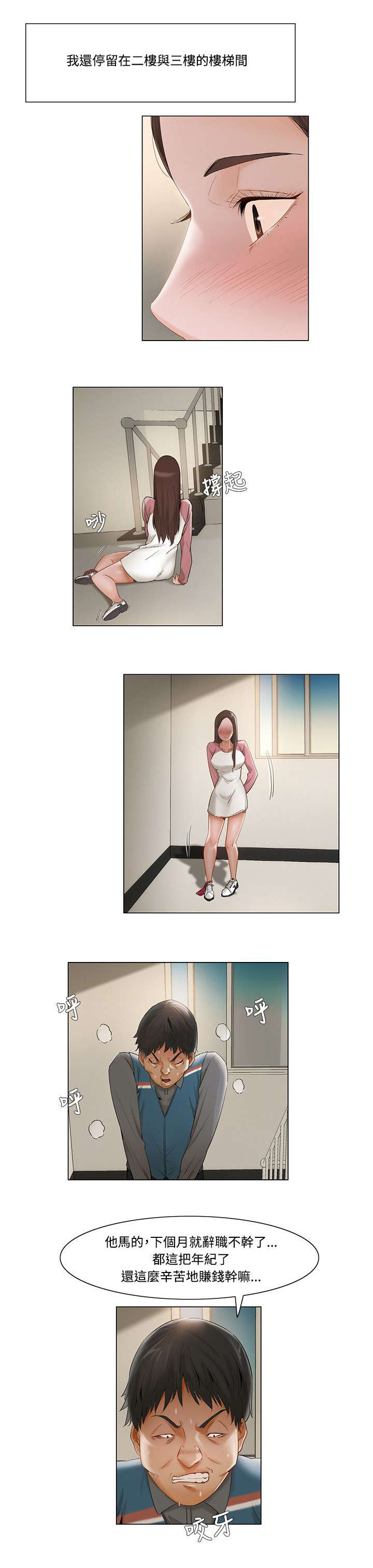 享受注视漫画,第15章：前狼后虎5图