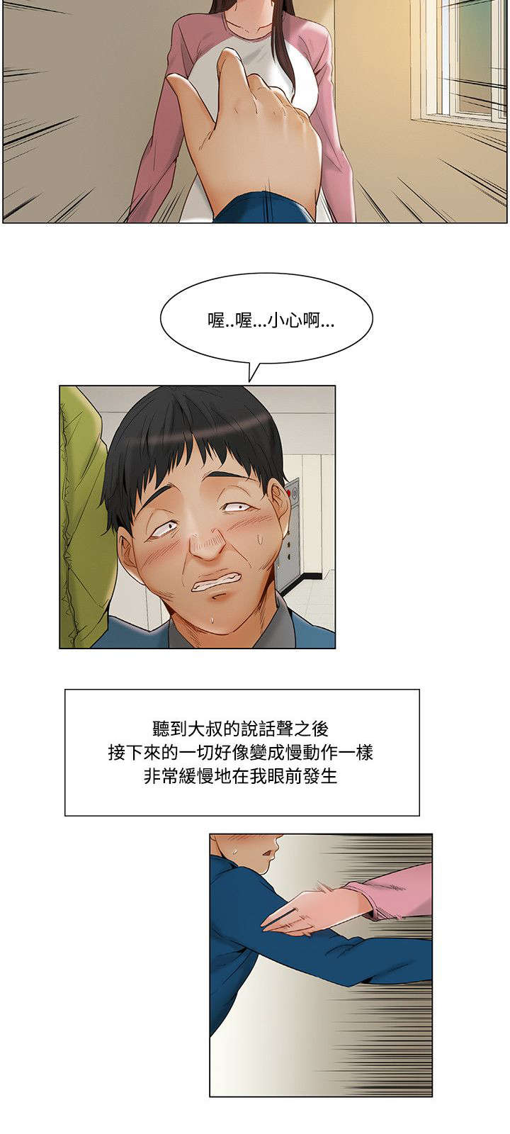 享受注视漫画,第16章：意外5图
